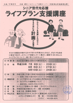ライフプラン支援講座