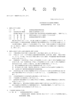 入 札 公 告 - 国土交通省北陸地方整備局