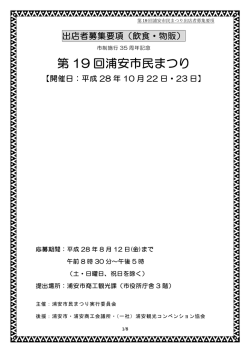 出店者募集要項
