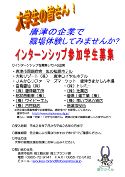 ・唐津市国民宿舎 虹の松原ホテル ・大和リゾート（株） 唐津ロイヤル