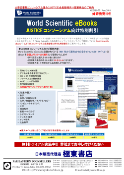 World Scientific eBooks 【JUSTICE提案】