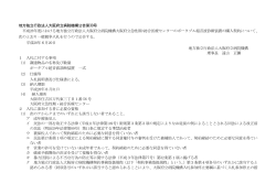 大阪府立急性期・総合医療センターのポータブル超音波診断装置の購入