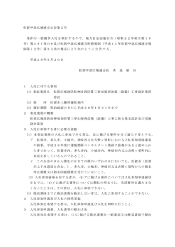 （佐賀広域消防局神埼消防署三脊出張所改築（設備）工事設計