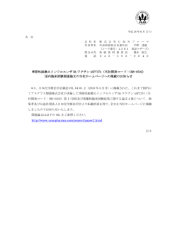 季節性組換えインフルエンザ HA ワクチン ASP7374（当社開発コード