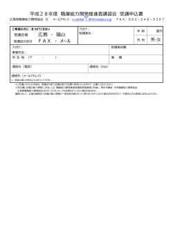 申込書(PDF形式) - 広島県職業能力開発協会