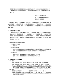 東京都市計画都市高速鉄道事業京成電鉄押上線に伴う仮線工事及び区