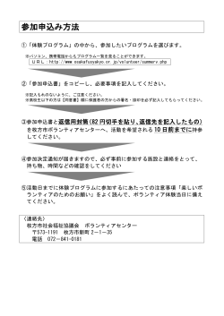 参加申込み方法 - 大阪府社会福祉協議会