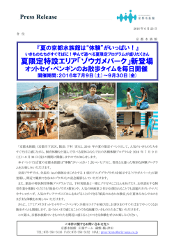 夏限定特設エリア「ゾウガメパーク」新登場 - Digital PR Platform