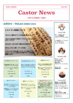 最新7月からの教室とイベントの紹介・土曜日のランチ