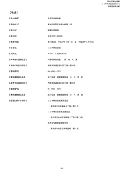 表紙 - ニッタ株式会社