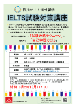 IELTS試験対策講座