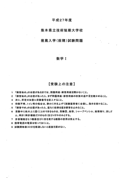 熊本県立技術短期大学校 推薦入学(前期)試験問題