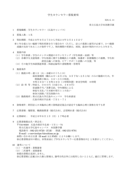 学生カウンセラー募集要項