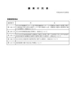 （平成28年6月定例会）（PDF形式：28KB）