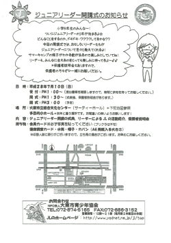 JL開講式のお知らせ