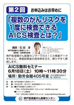 第2 回 - 神戸低侵襲がん医療センター