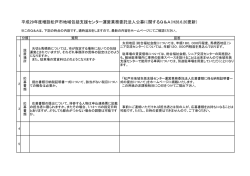 公募に関する質問・回答620（PDF：109KB）