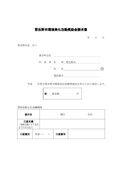 印 - 習志野市