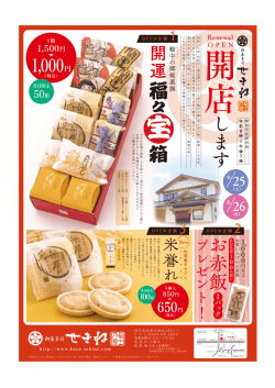 リニューアルオープン 折り込みチラシ