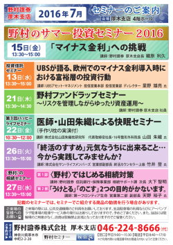 7月セミナーのご案内 ～皆様のご参加を心よりお待ちしており