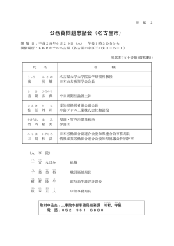 別紙2 - 人事院