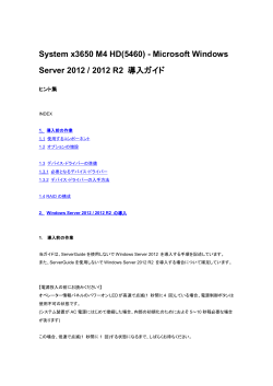 System x3650 M4 HD(5460) - Microsoft Windows Server 2012