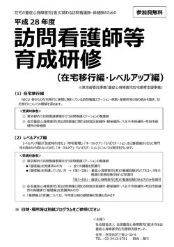 在宅移行編・レベルアップ編 - 東京訪問看護ステーション協議会