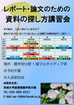 ポスターはこちら - 茨城大学図書館