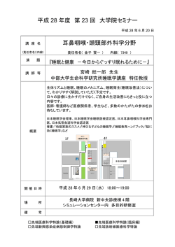 （先端医療科学特論(臨床編)）第23回 - 長崎大学 大学院医歯薬学総合