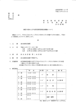 要項と申込書 - 葛飾区剣道連盟
