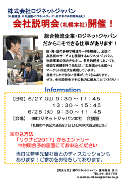 株式会社ロジネットジャパン （札幌通運・中央通運・ロジネットジャパン