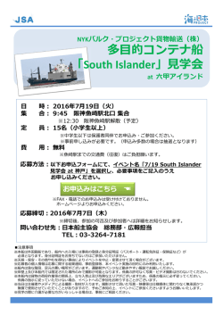 多目的コンテナ船 「South Islander」  学会