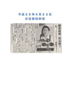 Page 1 平成28年6月22日 日高報知新聞 競(西村和夫組倉長)は、全国