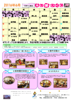 2016年6月 - JAあいち知多