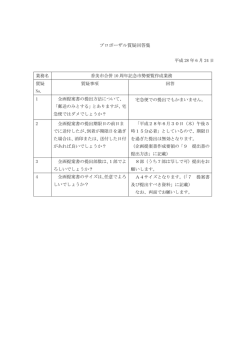 質疑回答集 [PDFファイル／89KB]