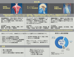 Page 1 時発ﾘ症、アーノルド・キアリﾘ症候群、特発ﾘ空洞症は終糸病の
