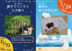 親子でつくろう 七夕飾り 夏休み 親子科学工作