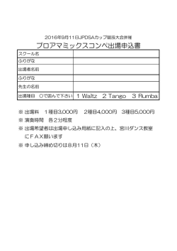 プロ・アマミックスコンペ