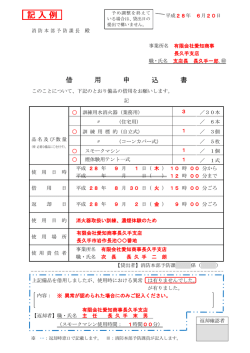 記入例 - 長久手市