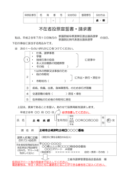 不在者宣誓書（記入例