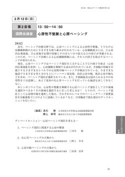 プログラム - 日本不整脈心電学会