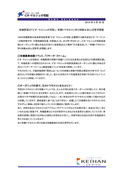 2016 年 6 月 20 日 有機野菜の「ビオ・マルシェの宅配」、有機