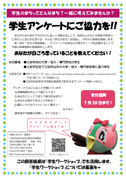 学生アンケートにご協力を!!