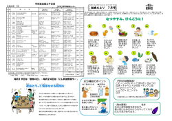 H28 給食だより 7月号.