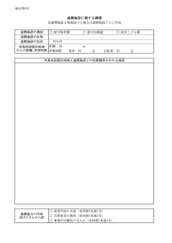 様式第8号 認可保育園 認可幼稚園 認定こども園 m 分 分 保育