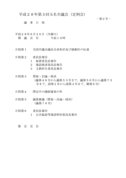 議事日程(第2号)(PDF 約23KB)
