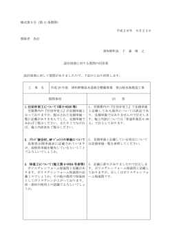 様式第5号（第 11 条関係） 平成28年 6月22日 関係者 各位 津和野町長