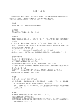 業務仕様書