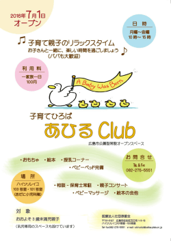 （乳児専用のスペースも設けています）