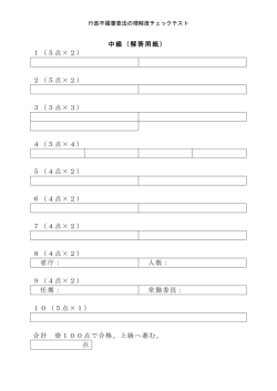 （解答用紙） 1（5点&times;2）